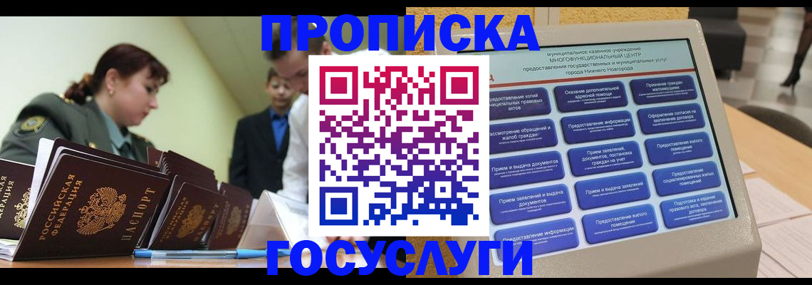 временная прописка в Клине