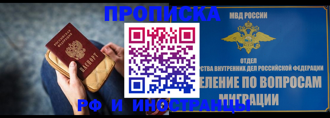 купить прописку в Клине