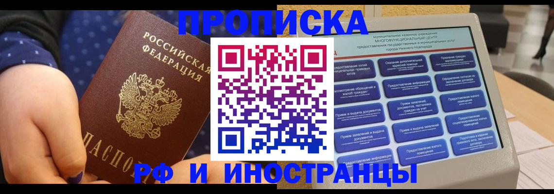 прописка для кредита в Клине